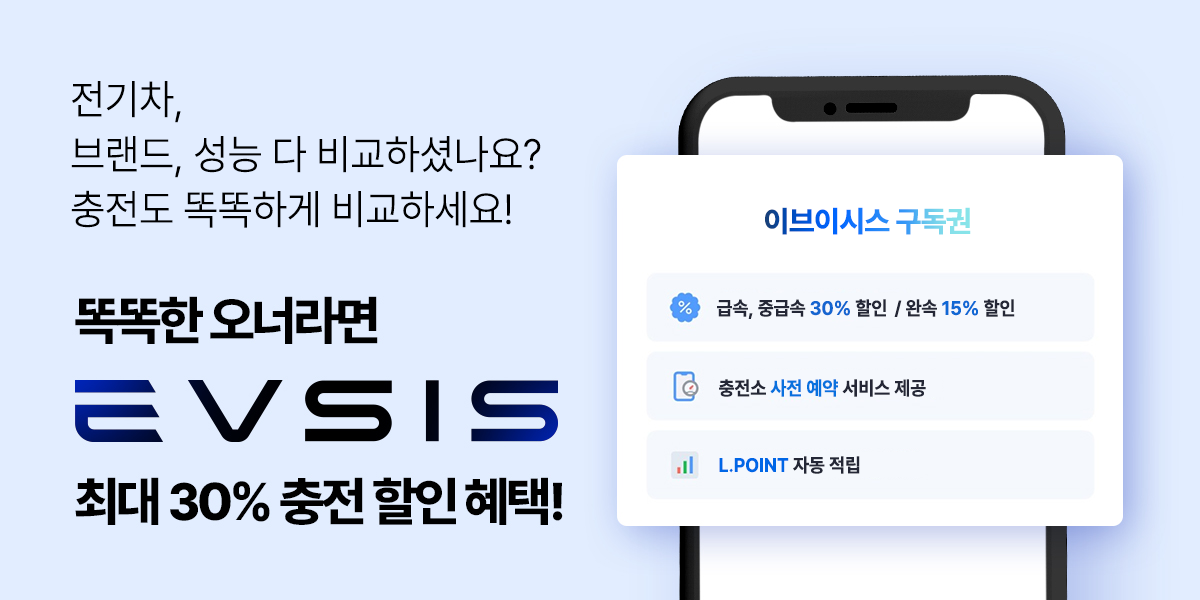 전기차 충전 서비스